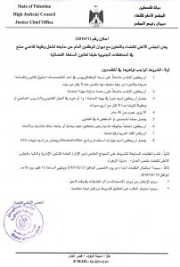 إعلان وظيفي رقم (1/2019) لشغل وظيفة قاضي صلح