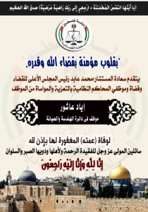 تعزية و مواساة