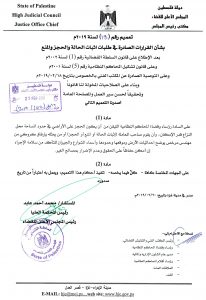 تعميم م 18/2019 بشأن القرارات الصادرة في طلبات إثبات الحالة و الحجز و المنع