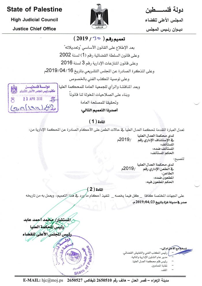 تعميم رقم  -30- بخصوص العبارات -المذكورة- المقدمة لمحكمة العدل العليا