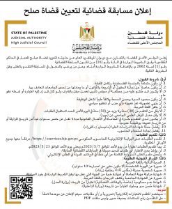 يجب التنويه أنه سيتم تفعيل رابط التسجيل للمسابقة يوم الأحد الموافق 7/5/2023 صباحًا